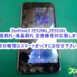 Zenfone3 ZE520KL 落下によるガラス割れと液晶破損