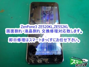 Zenfone3 ZE520KL 落下によるガラス割れと液晶破損