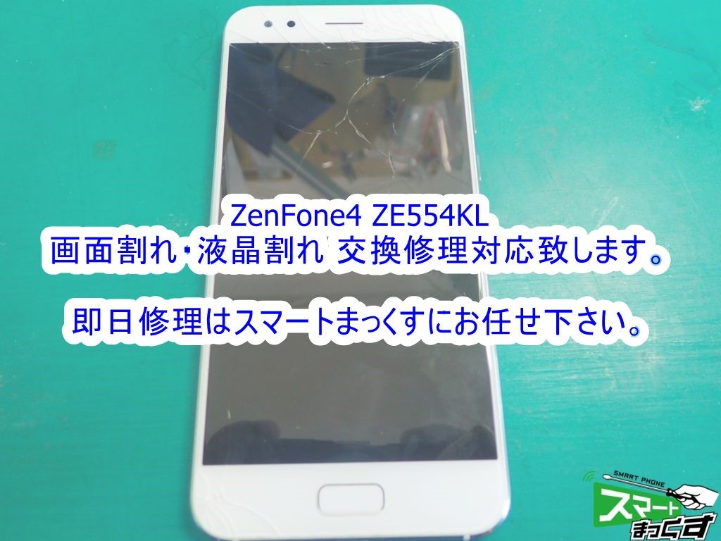 Zenfone4 落下による画面破損