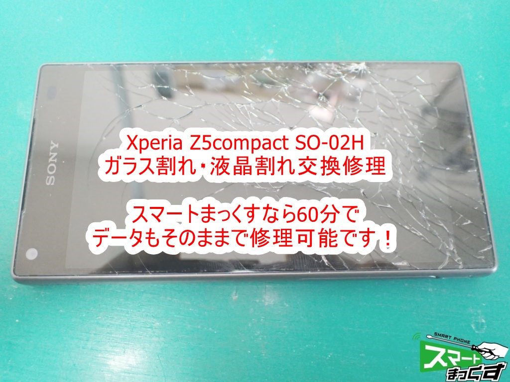 Xperia Z5 compact SO-02H 　落下による画面破損