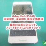Galaxy Feel SC-04J　画面割れ