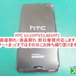 HTC U11 画面割れ 落下により右上破損