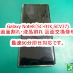 Galaxy note8 SC-01K 左上角より落下　ひび割れ