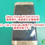 Galaxy S7edge ガラス割れ