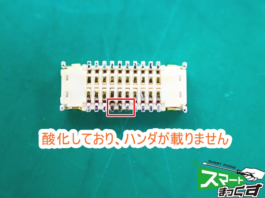 XZ Premium SO-04J コネクタピン酸化