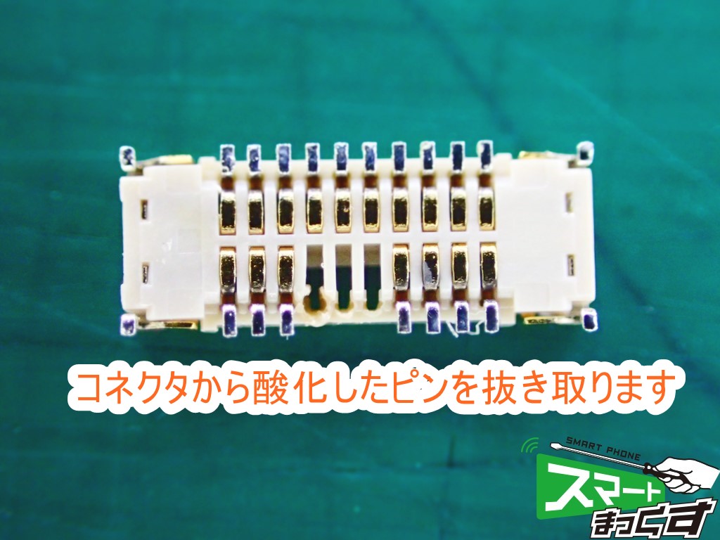 XZ Premium SO-04J 酸化したピンを取り外します