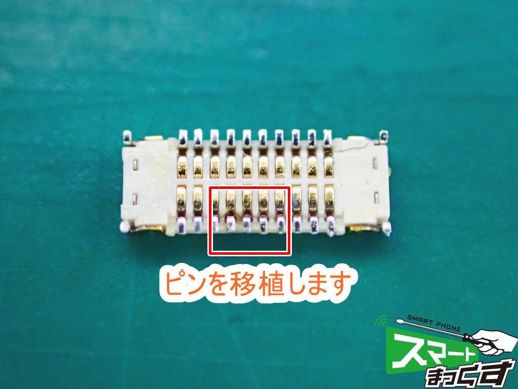 XZ Premium SO-04J ピン移植