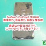 Zenfone5 ZE620KL　落下による画面割れ