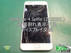 ZenFone 4 Selfie画面割れ端末