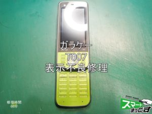 東芝 Ｔ007 表示不良端末修理