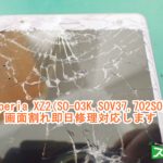 Xperia XZ2(SO-03K,SOV37,702SO)　画面割れ,液晶表示不良 交換修理