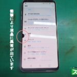 LG V30+ L-01K 液晶表示不良