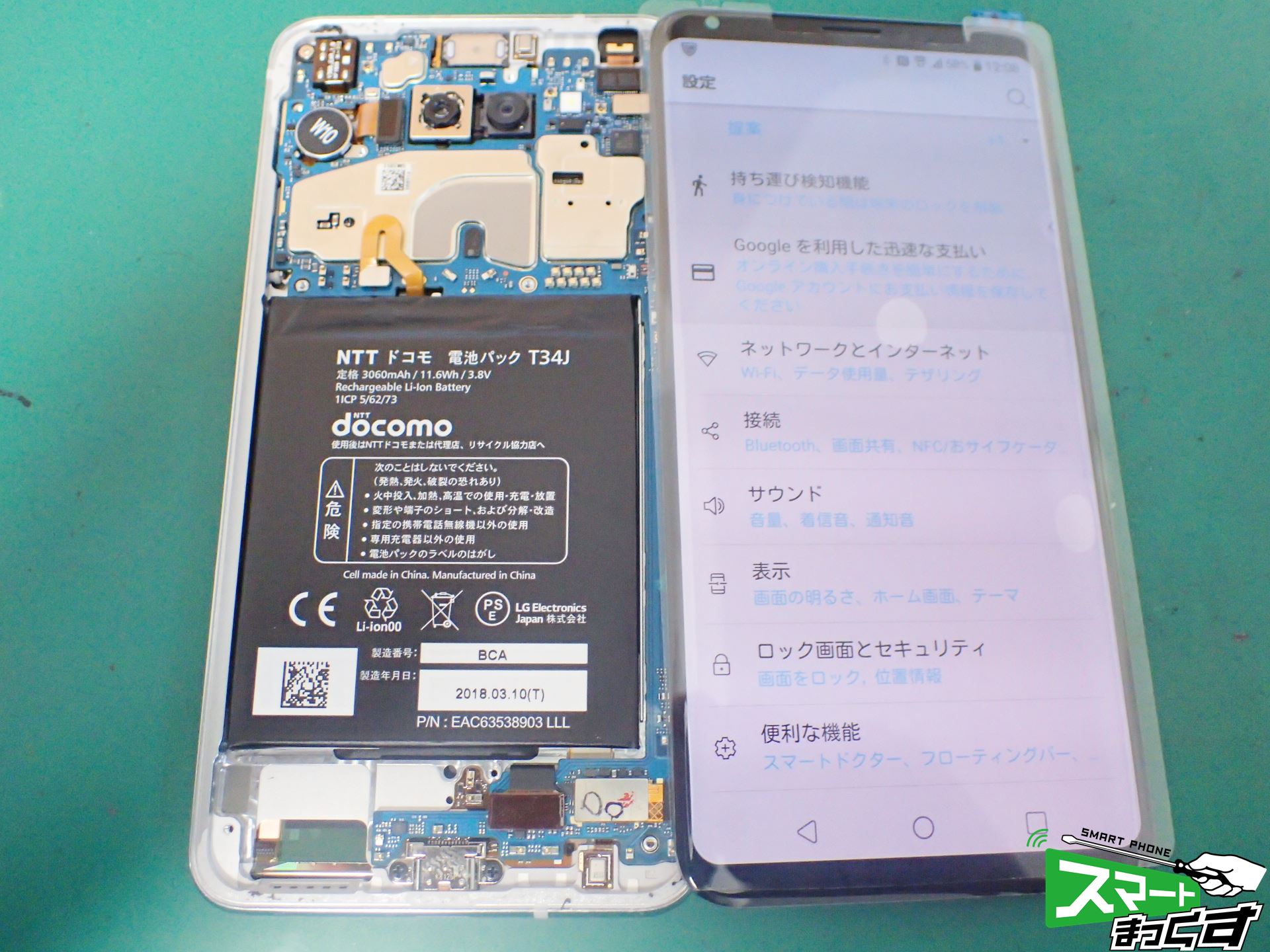 LG V30+ L-01K ディスプレイテスト中