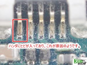 Xperia A SO-04E USB破損部拡大