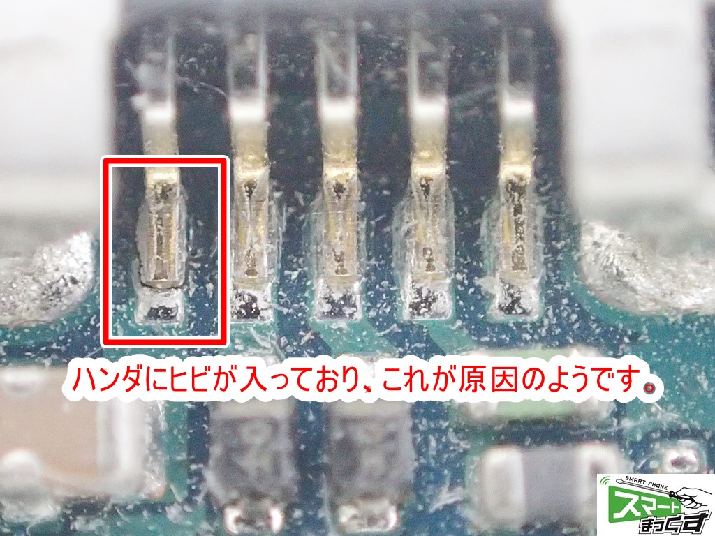 Xperia A SO-04E USB破損部拡大