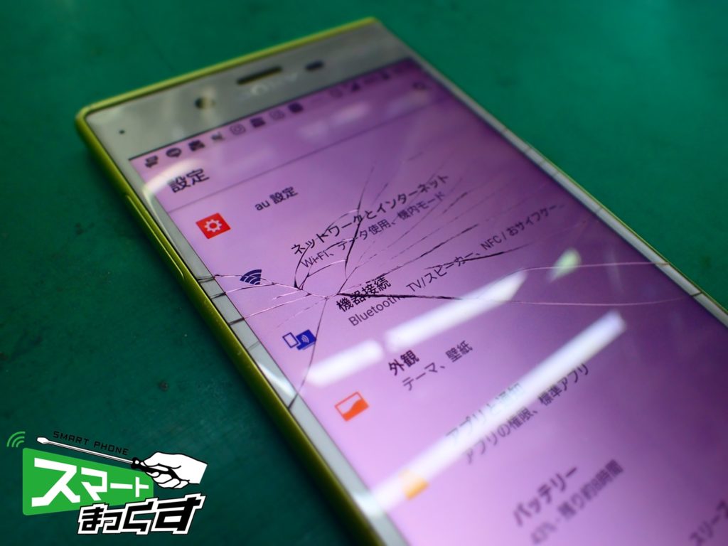 Xperia Xzs 画面交換修理 東京 大阪 滋賀のスマートフォン修理 スマートまっくす 全国対応