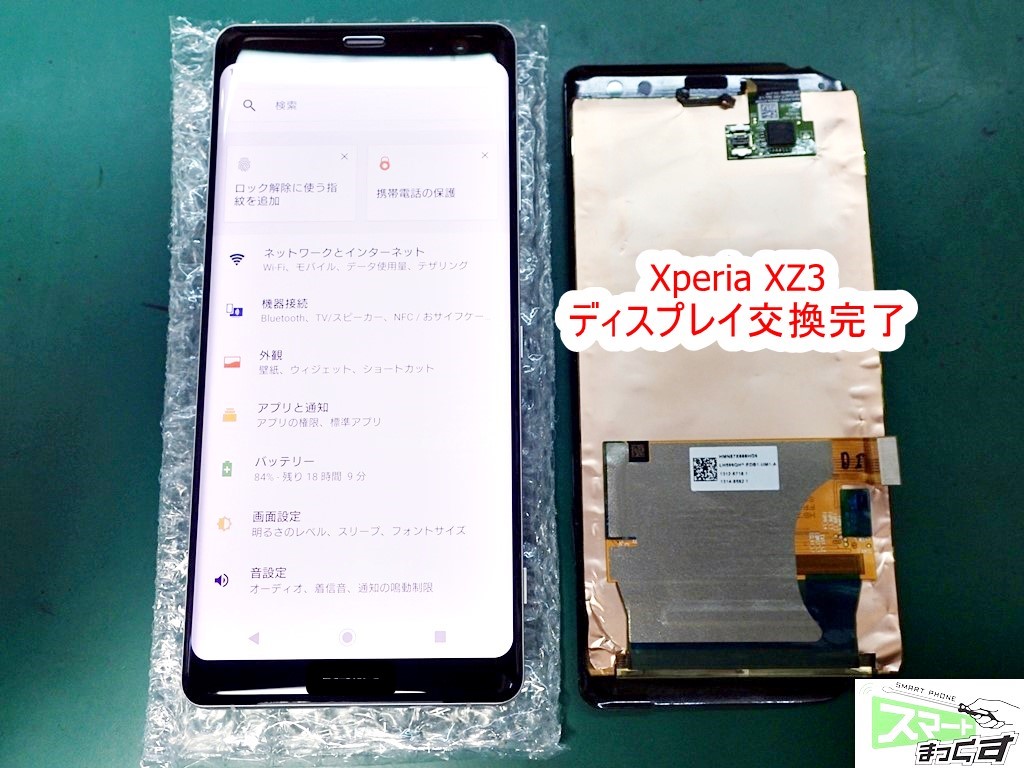 Xperia Xz3 So 01l Sov39 801so 画面交換修理 完了 東京 大阪 滋賀のスマートフォン修理 スマートまっくす 全国対応