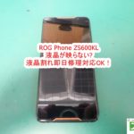 ROG Phone ZS600KL 液晶割れ交換即日修理