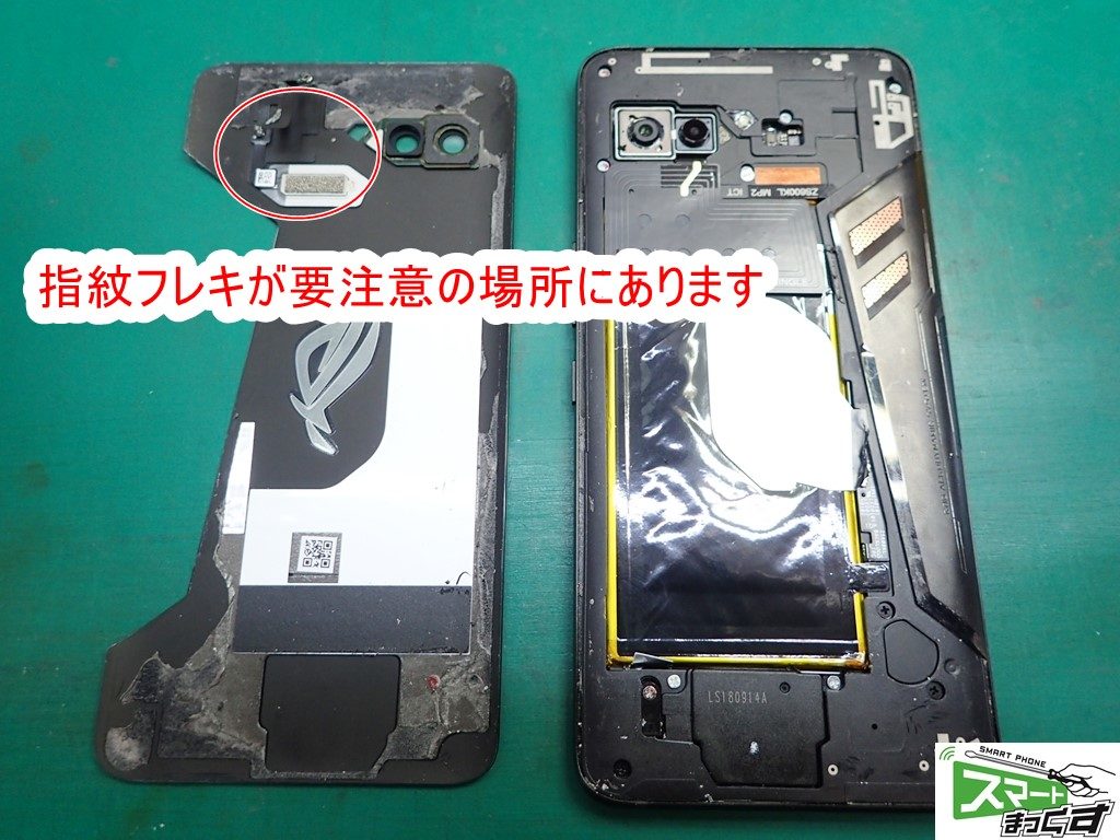 ROG Phone ZS600KL リアパネル分解