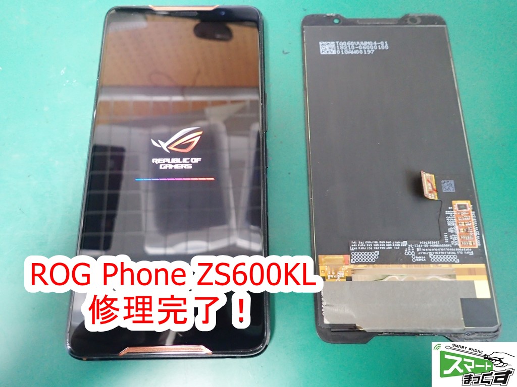 ROG Phone ZS600KL 修理完了!