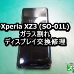 Xperia XZ3 画面割れ端末修理