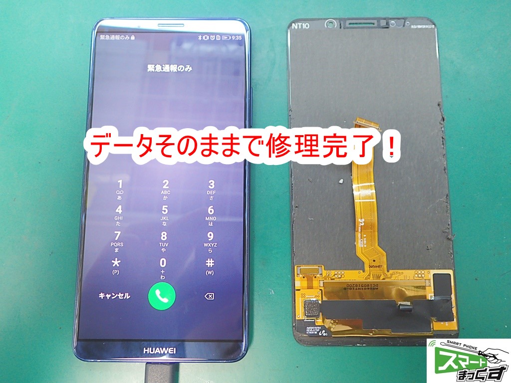 Huawei Mate 10 Pro 画面交換 修理完了