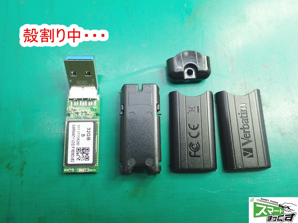 USBメモリ物理破損修復 本体分解