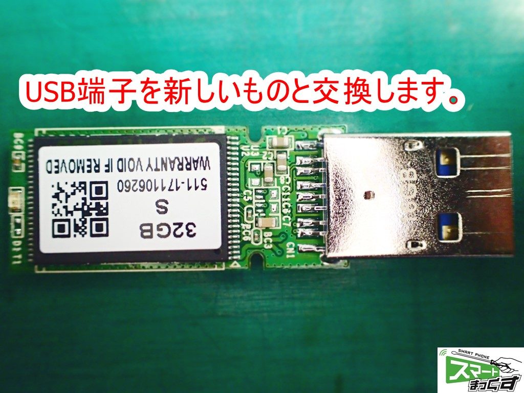 USBメモリ物理破損修復 USB端子基板実装完了