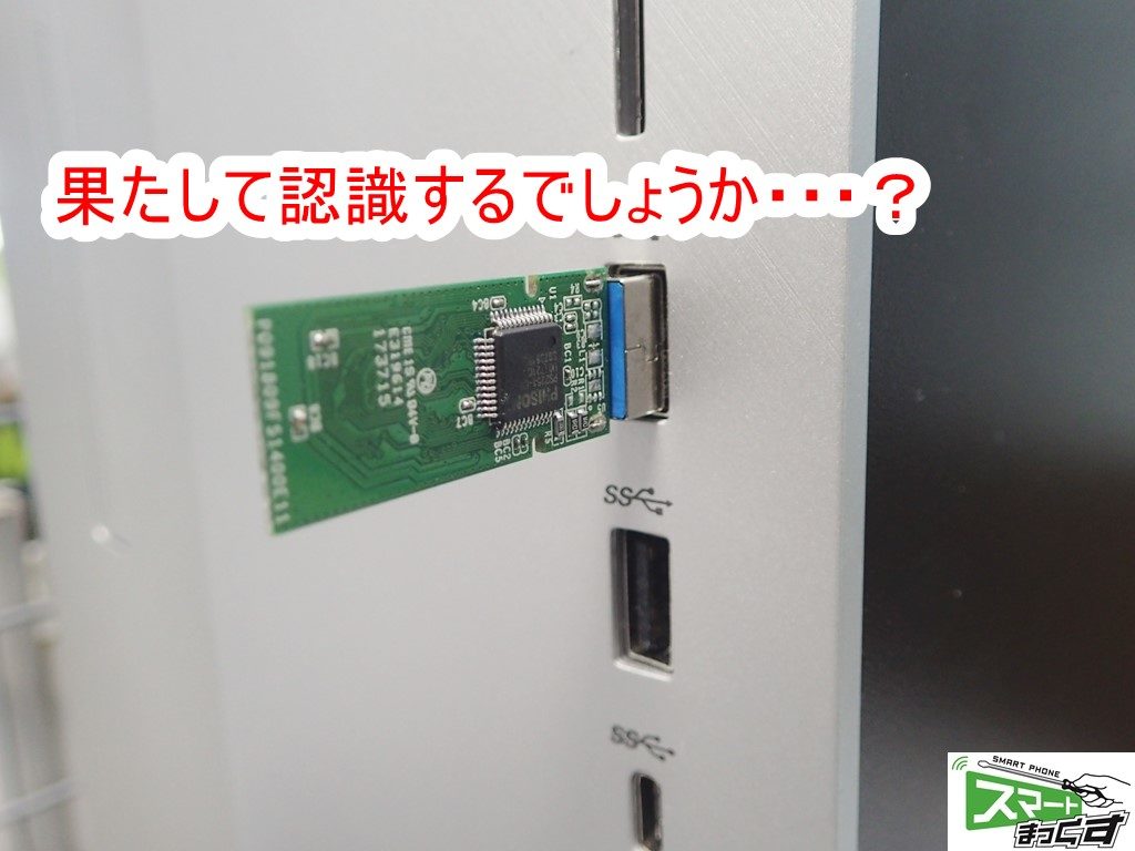 USBメモリ物理破損修復 認識テスト