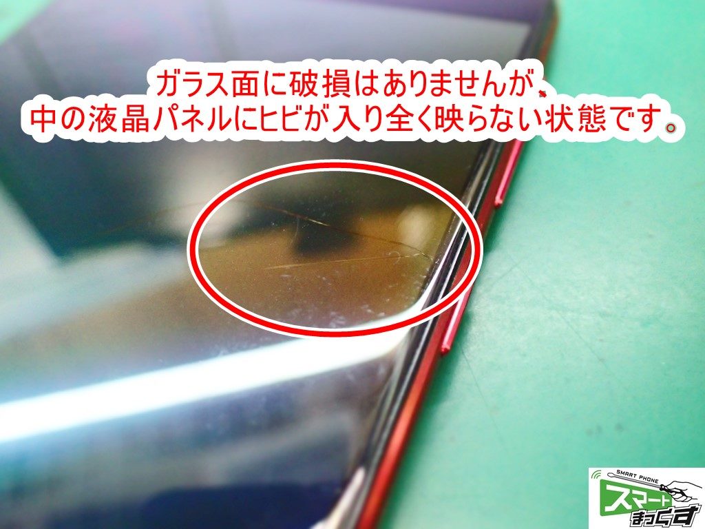 Zenfone4 selfie pro ZD552KL 破損部拡大