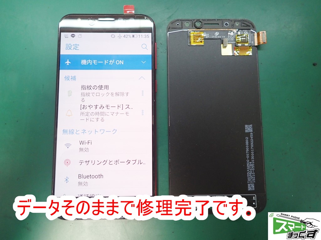 Zenfone4 selfie pro ZD552KL 修理完了