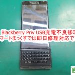 Blackberry Priv USB充電不良修理