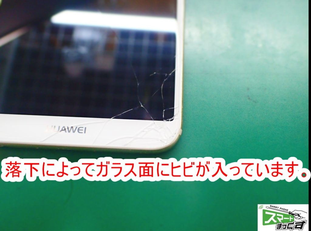 Huawei Mate 10 lite 破損拡大