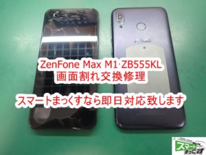 ZenFone Max M1 ZB555KL 画面割れ交換修理