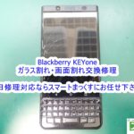 Blackberry KEYone 画面割れ交換修理