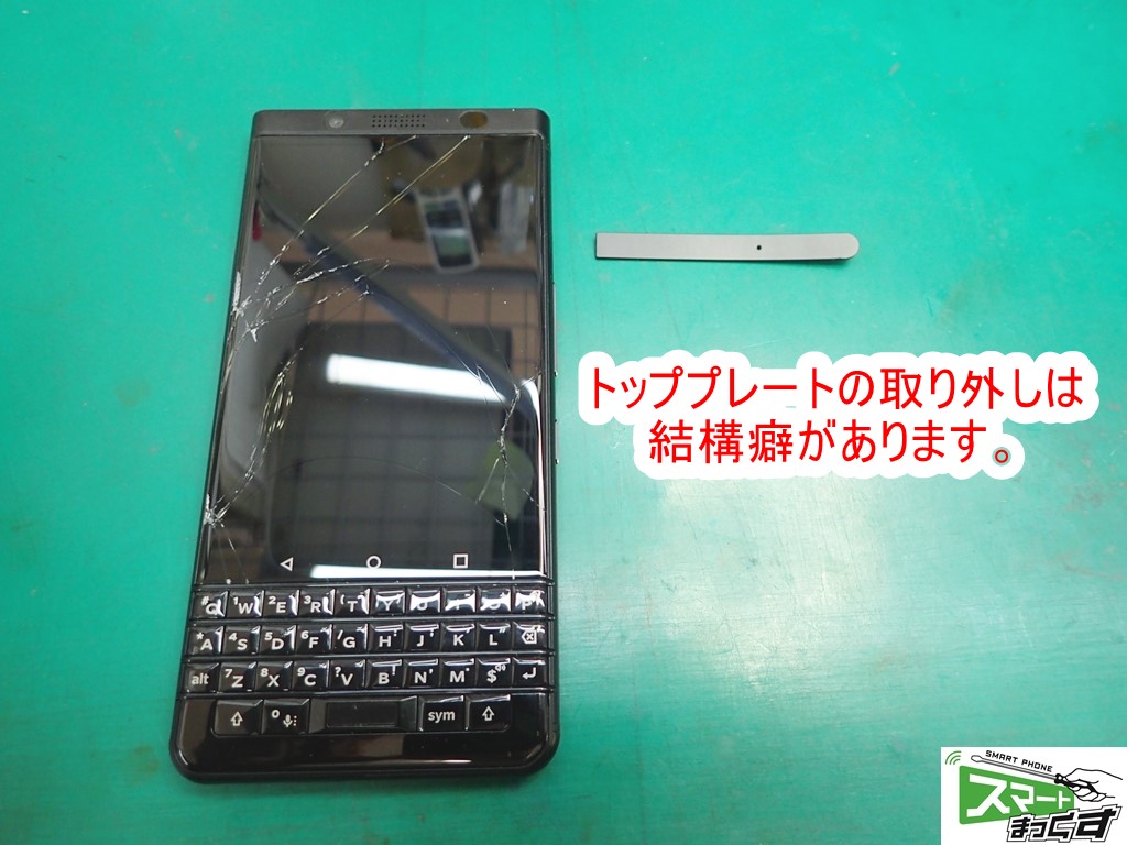 Blackberry KEYone 分解開始