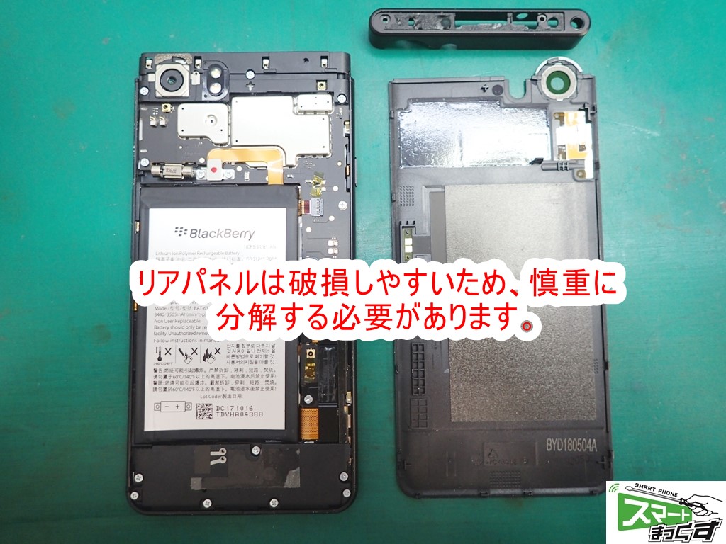 Blackberry KEYone リアパネル分解