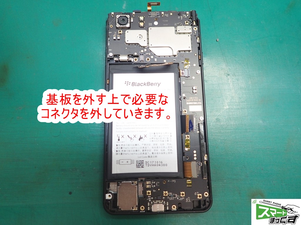 Blackberry KEYone コネクタ取り外し