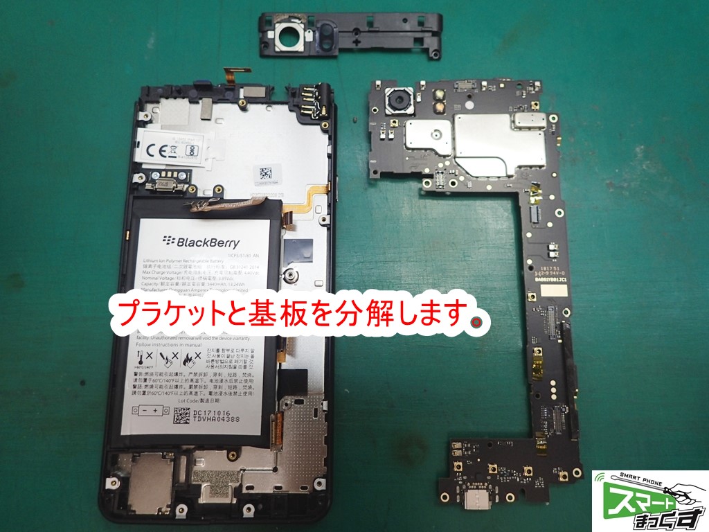 Blackberry KEYone 基板取り外し