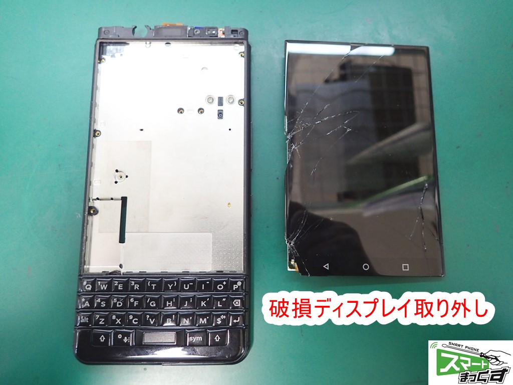 Blackberry KEYone 破損ディスプレイ取り外し