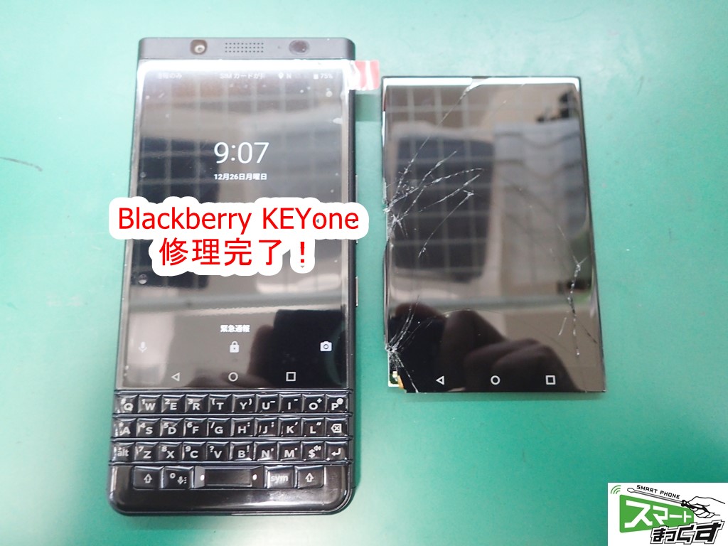 Blackberry KEYone 修理完了