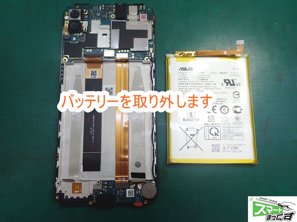 ZenFone Max M1 ZB555KL バッテリー取り外し