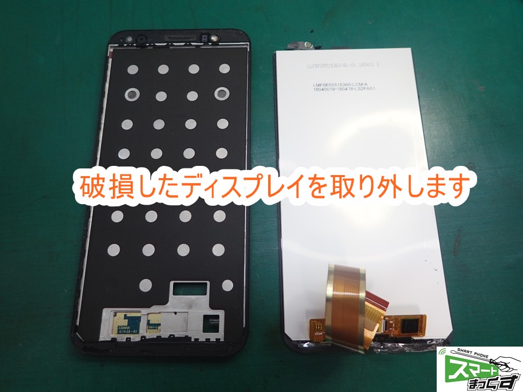 ZenFone Max M1 ZB555KL 破損ディスプレイ取り外し