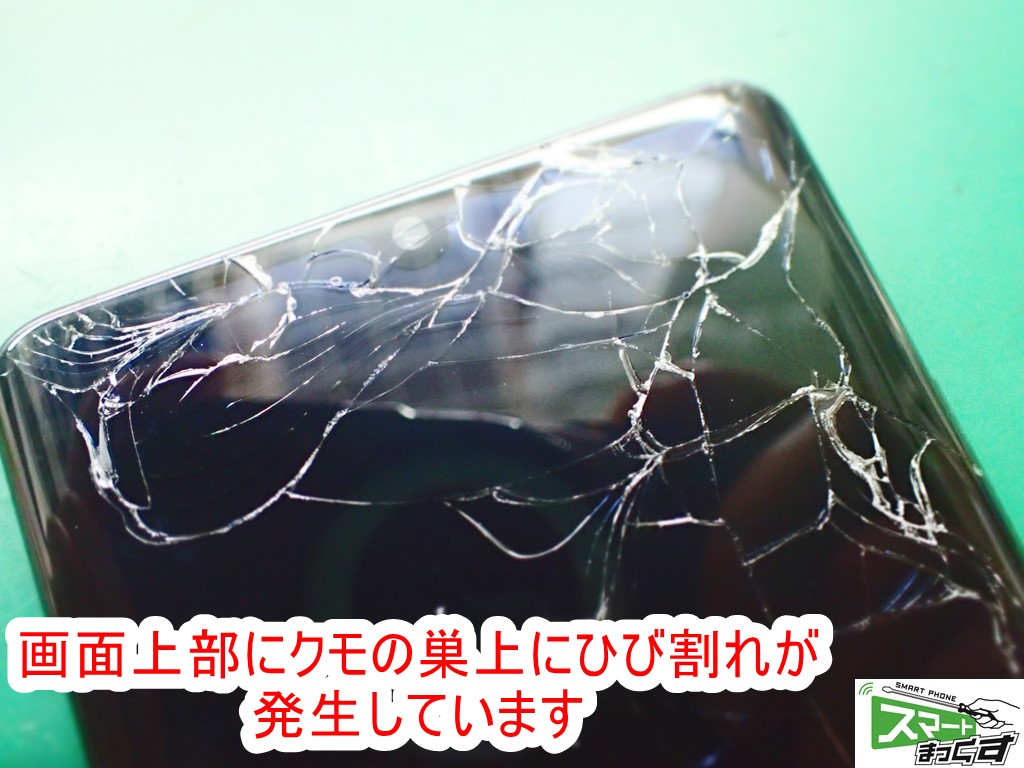Huawei P30 Pro 破損部拡大