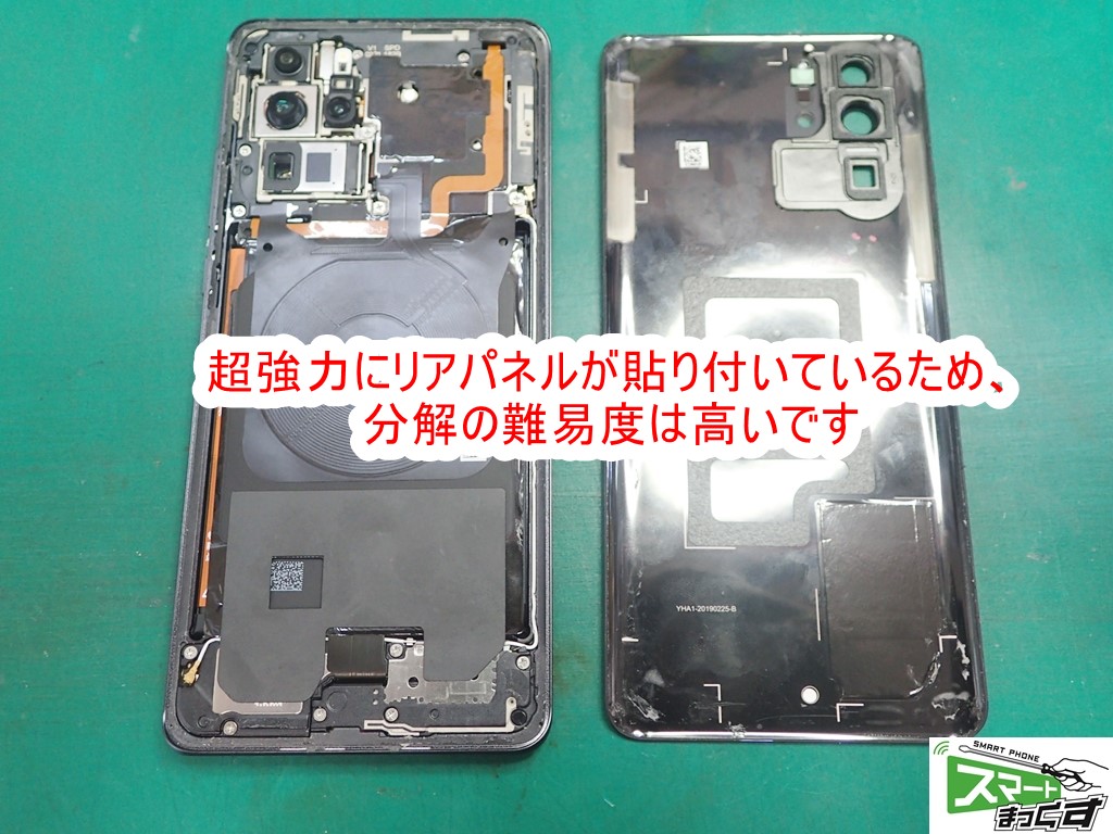 Huawei P30 Pro リアパネル分解