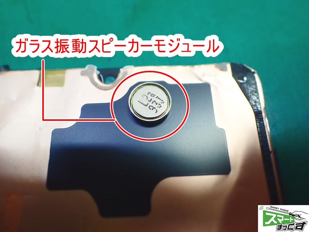 Huawei P30 Pro スピーカーモジュール拡大