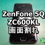 ZenFone 5Q ZC600KL ZenFone 5 Lite　画面割れ端末
