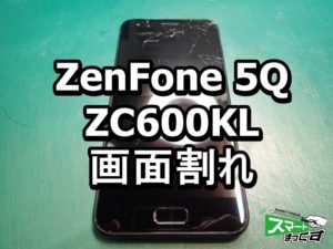 ZenFone 5Q ZC600KL ZenFone 5 Lite　画面割れ端末