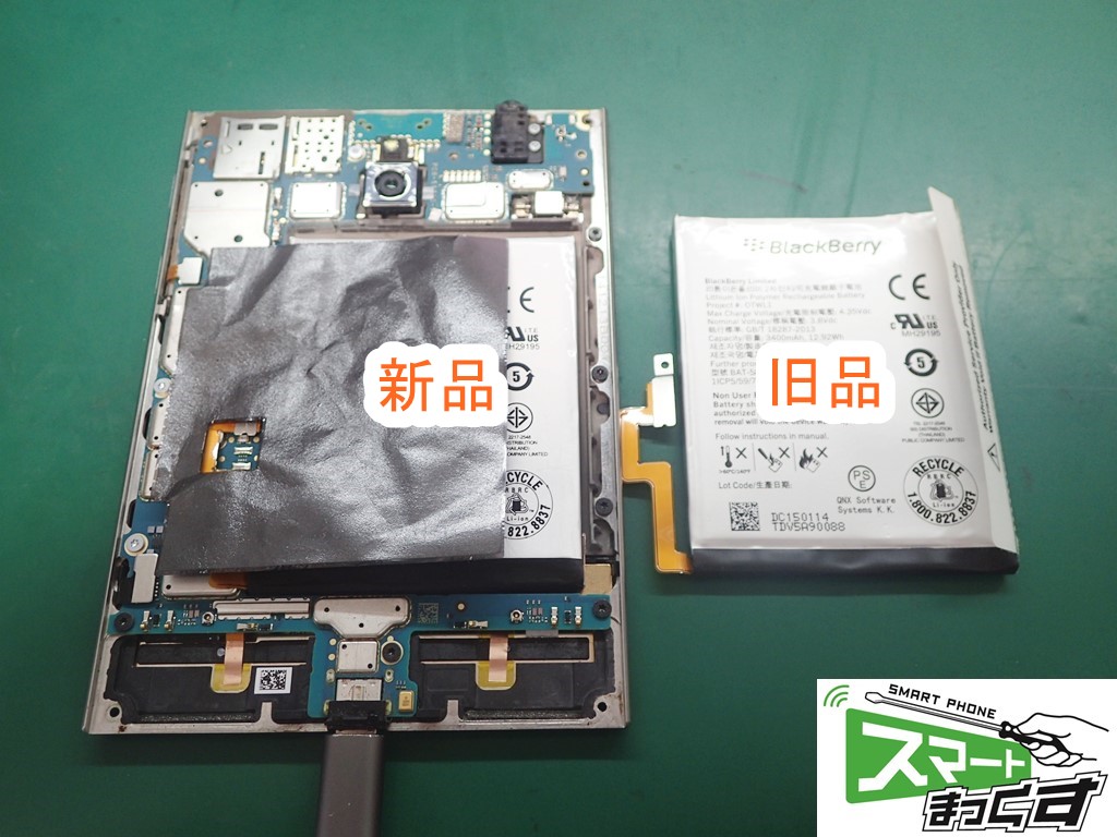 Blackberry Passport バッテリー交換