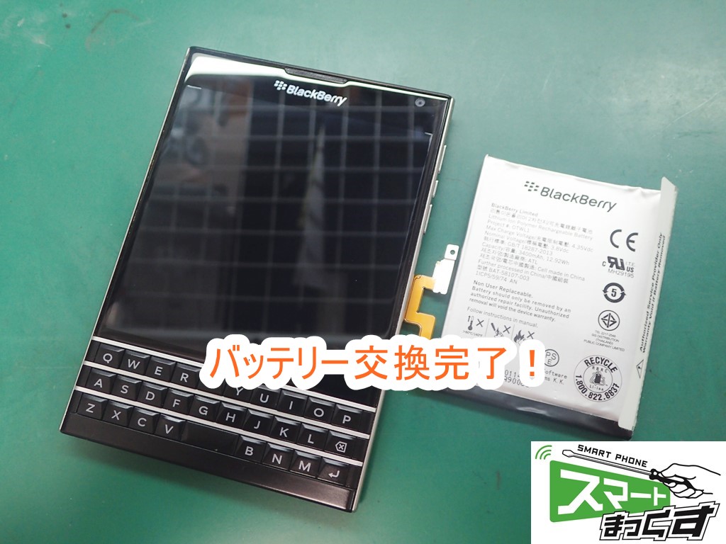 Blackberry Passport バッテリー交換完了